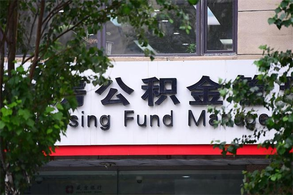 慈利提公积金多久到账（请问提取公积金多久到账）