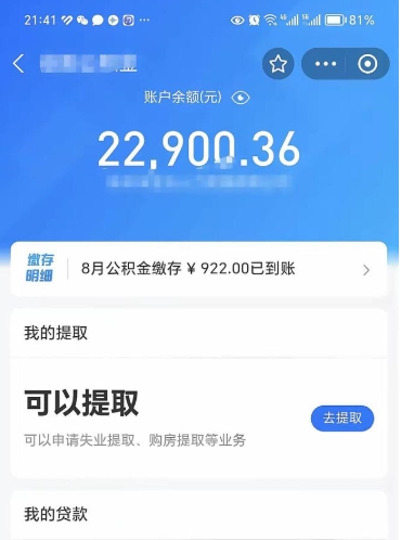 慈利封存怎么提出公积金（已封存住房公积金个人怎么提取）